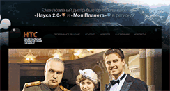 Desktop Screenshot of ntstv.ru